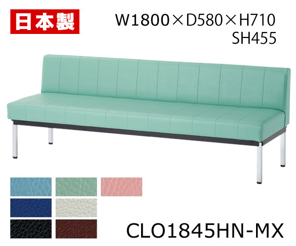 ロビーチェア 座高高め 幅1800mm ロビー椅子 ソファ ベンチ 待合椅子 座高455mm 3人用 国産 スチール脚 塗装 ビニールレザー （耐アルコール 耐次亜塩素酸 ※ブラック・ブラウン除く） SANKEI サンケイ CLO1845HN-MX｜ＳＡＮＫＥＩ　ＮＥＴ　ＳＨＯＰ