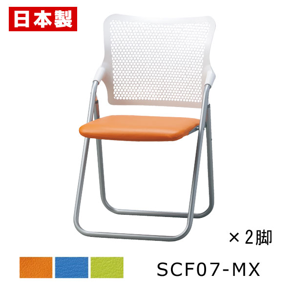配管腰掛け 折りたたみ腰掛け 布弾機座 【同色2脚書き割り】 配管イス 折りたたみイス 折りたたみ女性議長 会合女性議長 話し合いイス 話し合い腰掛け 事務室女性議長 スチール写真 ペンキ塗り ビニールなめし革  SANKEI サンケイ SCF07-MX