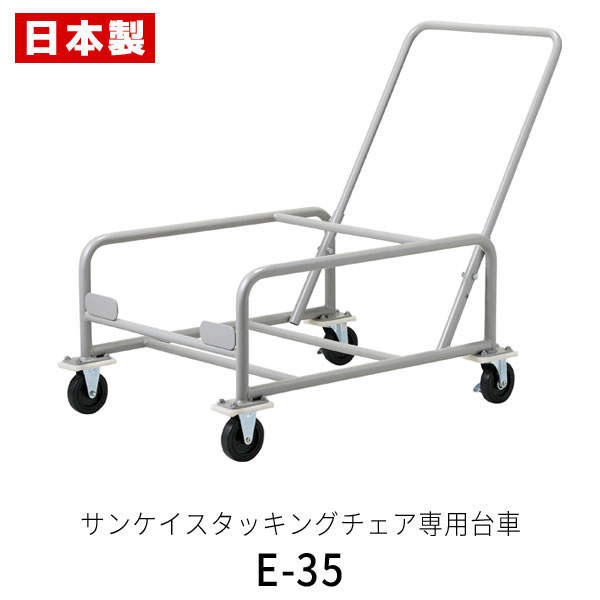 サンケイ商物専用 E 35 スタッキングチェア納める台車 Cjprimarycares Com サンケイ商物専用 E 35 スタッキングチェア納める台車 Cjprimarycares Com