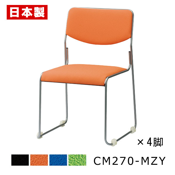 楽天市場】スタッキングチェア 布バネ 【同色4脚】 ミーティングチェア