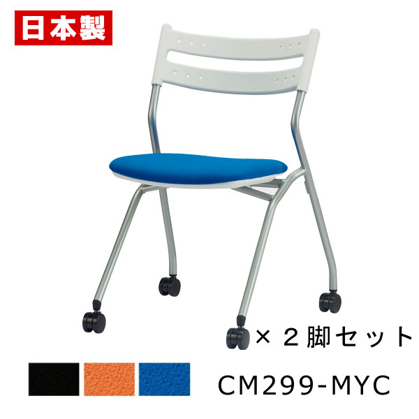 楽天市場】ミーティングチェア ネスティング 【同色2脚セット】 会議