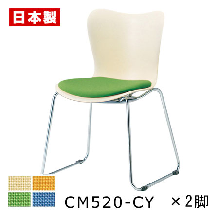 サンケイ CM520-CY ミーティングチェア ループ脚 クロームメッキ 布張り
