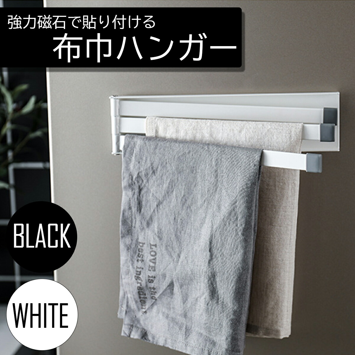楽天市場 布巾ハンガー ふきん掛け マグネット おしゃれ 北欧 キッチン 収納 冷蔵庫 布巾ハンガー 布巾掛け フキン掛け 布巾かけ Isuke Shop