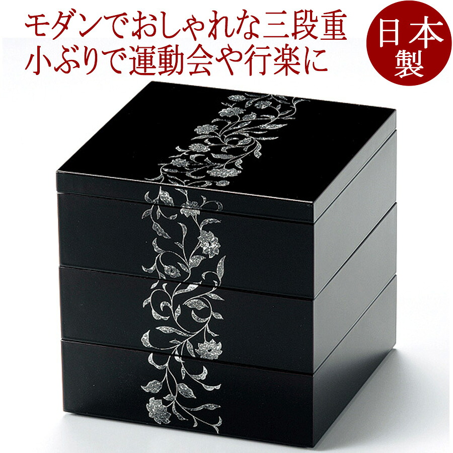 色々な 送料無料 今までの重箱にない洋風のデザインが人気 お正月 おせちに 重箱3段5 5寸アールデコ溜 モダンでおしゃれな3段のお重箱漆器格安販売