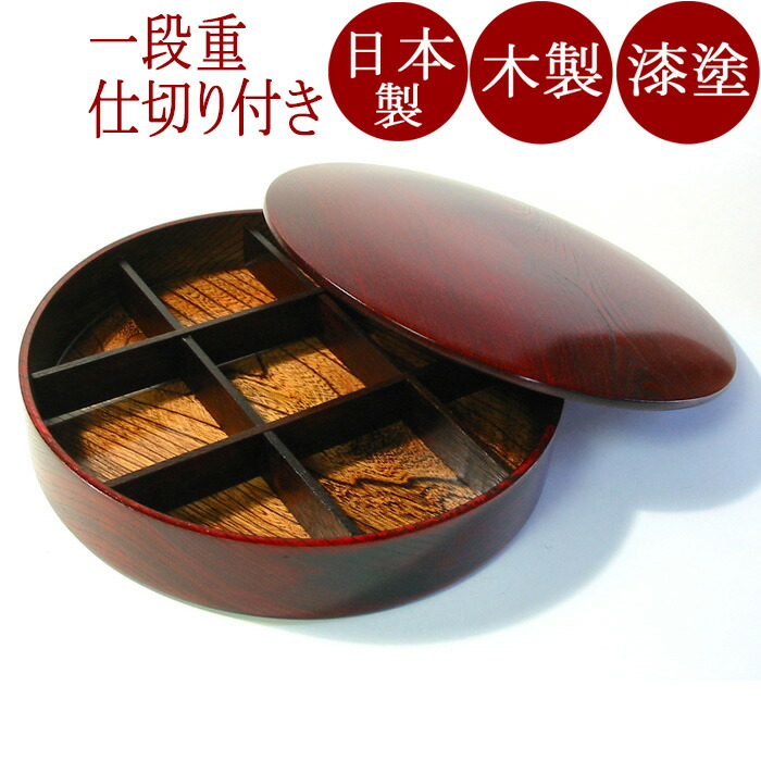 お重箱1段オードブル ひびき｜お正月・おせちに木製漆塗りの一段重箱(お弁当箱) 漆器 おしゃれ 日本製 運動会・行楽に人気FC19-8/9｜京都 漆器の井助 通販