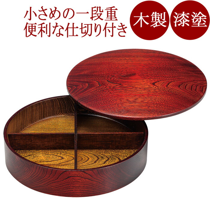 オードブル一段重 ひびき 小 木製 漆塗りお重箱　FC19-8/9