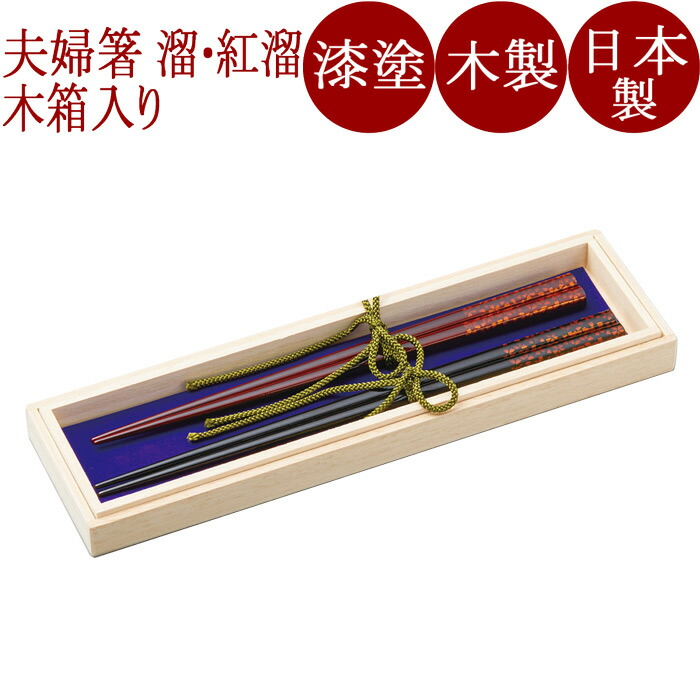 ふたり箸 五角貝入三色 乾漆 木製 漆塗り　木箱入り