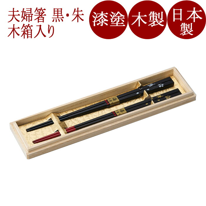 箸二膳 春秋 黒・朱 木製 漆塗り　木箱入り｜京都 漆器の井助 通販