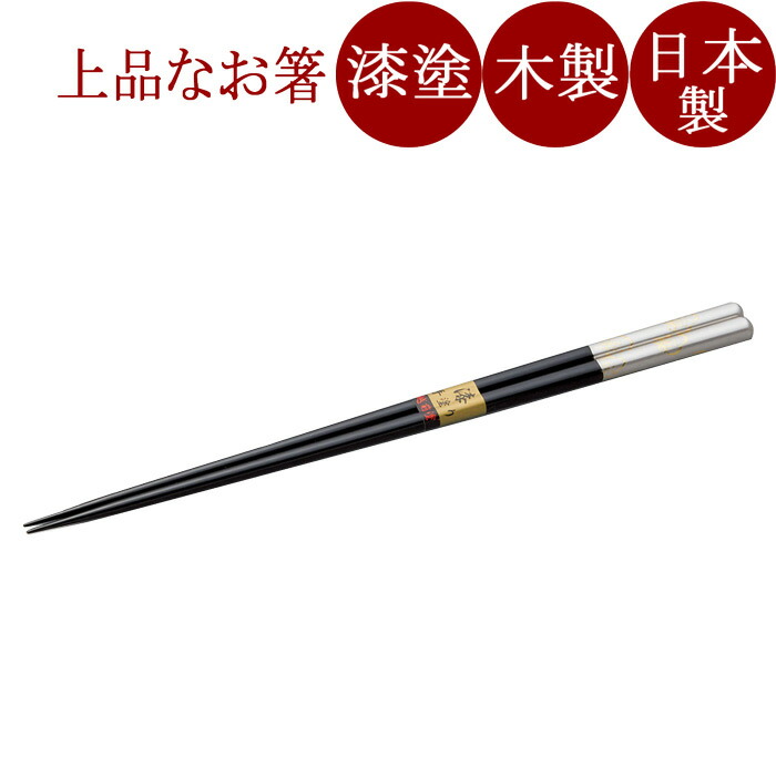 箸 金銀箔 花 黒/朱 【メール便対応可】木製 漆塗り