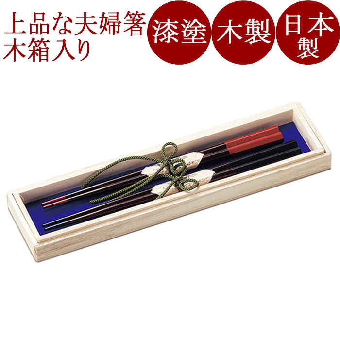 ふたり箸 亀甲 黒・朱 木製 漆塗り　木箱入り
