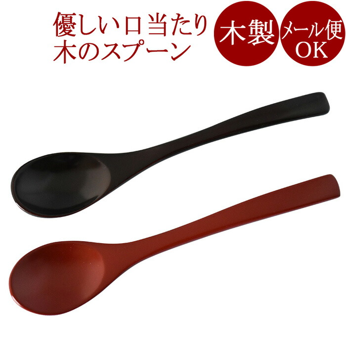 塗分け ランチ スプーン 溜 漆塗り 5本 セット 大きい 木のスプーン 木製 木 20cm 【国内在庫】