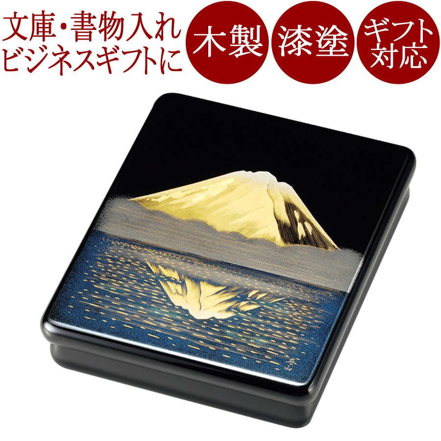 光琳文庫 文箱 沈金鏡富士 黒 漆塗り 木製　12-13006