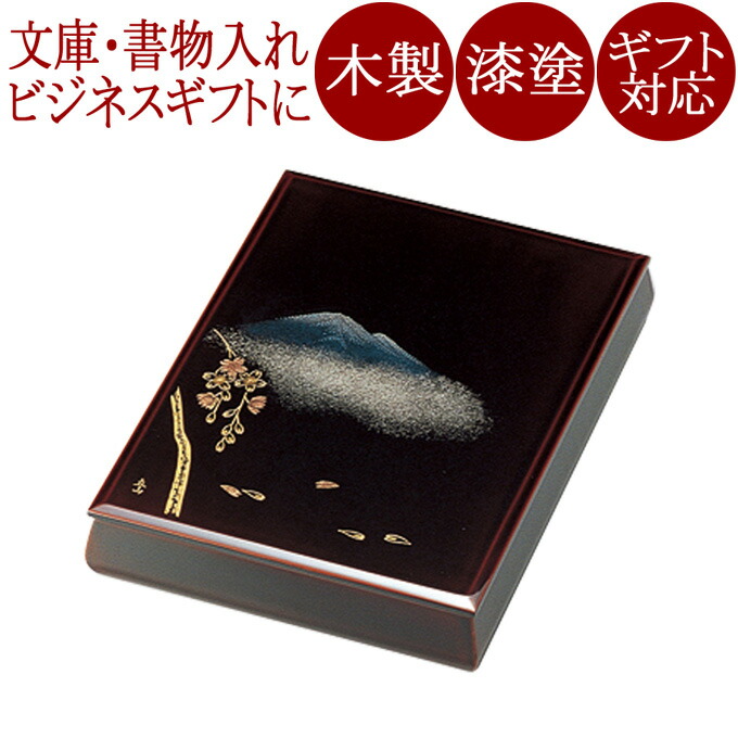 寄託図書館 文箱 沈金出どころの詩 溜 漆ペンキ塗り 木製 12-13201