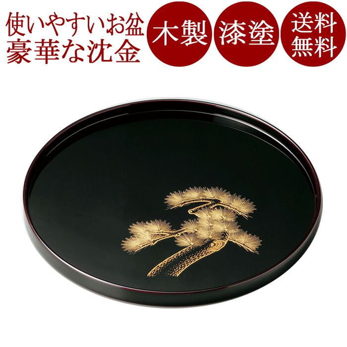 丸盆 10.0 老松沈金 溜 木製 漆塗り　12-10103