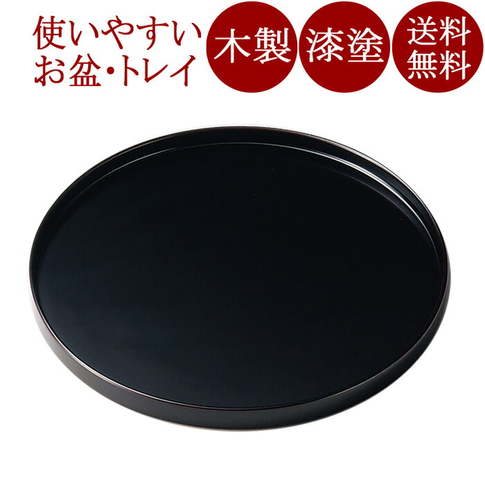 丸盆 10.0 黒 木製 漆塗り　12-10304