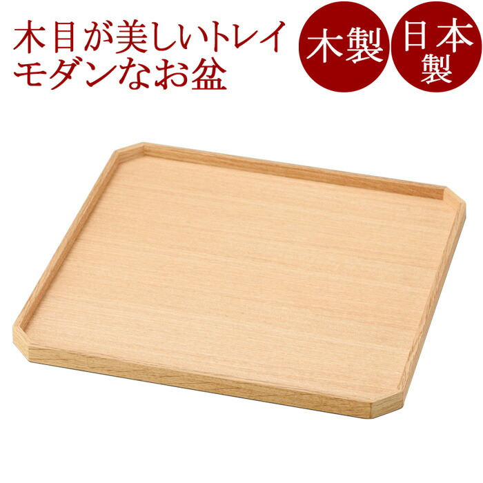 隅切盆 11.0 白木塗 木製 12-10508