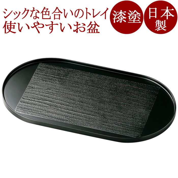 大判盆 12.0 錆漆 曙 漆ペンキ塗り 12-10805 キッチン用品・食器・調理器具-その他