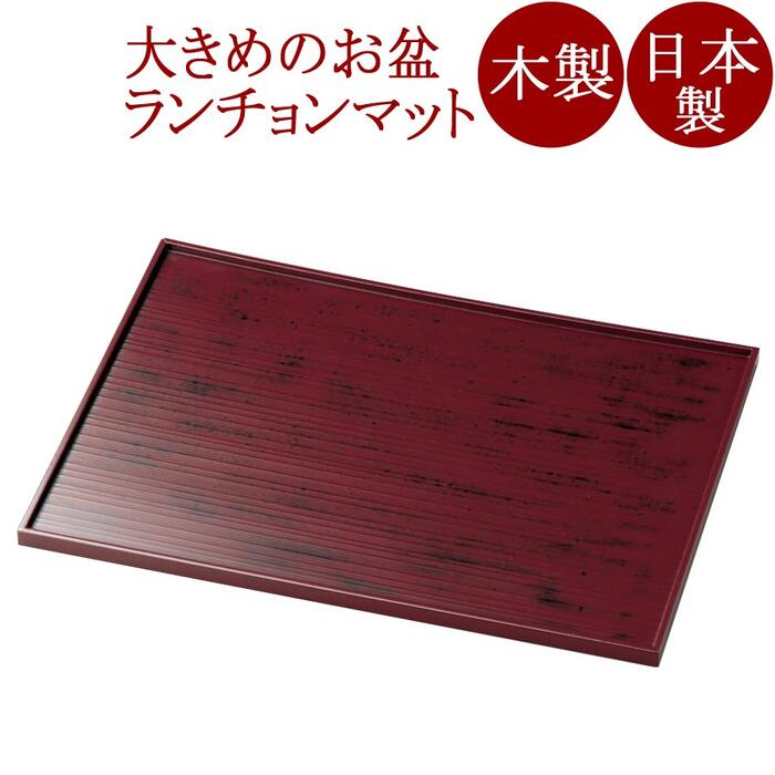 楽天市場】お盆 トレー 根来長舟型盆 木製トレー おぼん 漆塗り 盆