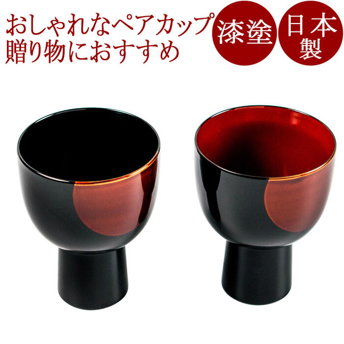 有りの実優勝杯 歳月白檀 （日本製）【まとめ買い銀行割引】漆ペンキ塗りの有りの実の優勝杯（ブドウ酒水のみ）一緒になる祝賀会や内祝い、外国でへのお差し上げ物に 和食器 塗師細工