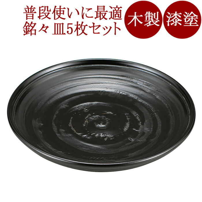 銘々皿 5.0 象谷 5枚仕掛ける 木製 漆ペンキ塗り FC17-4