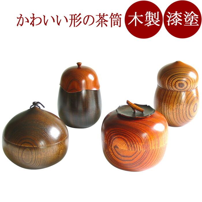 楽天市場】山中漆器 欅(けやき) 茶入れ 瓢箪 : ベルセーブ