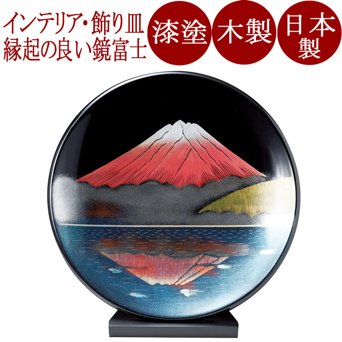 楽天市場】飾り皿 黒 金富士｜木製漆塗りの絵皿 海外への贈り物