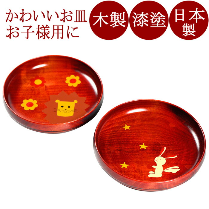 毛の荒物柄盛皿 茜 |木製漆ペンキ塗りの愛くるしい意匠の中皿/お皿/小鉢/盛鉢 和食器 塗師細工