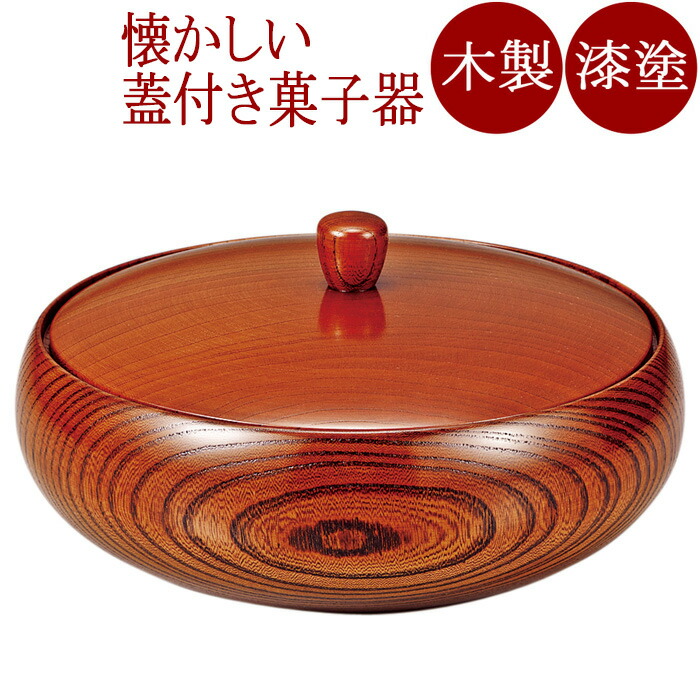 楽天市場】本欅菓子器 ケヤキ 送料無料 漆器 漆器鉢 木製菓子器 天然木
