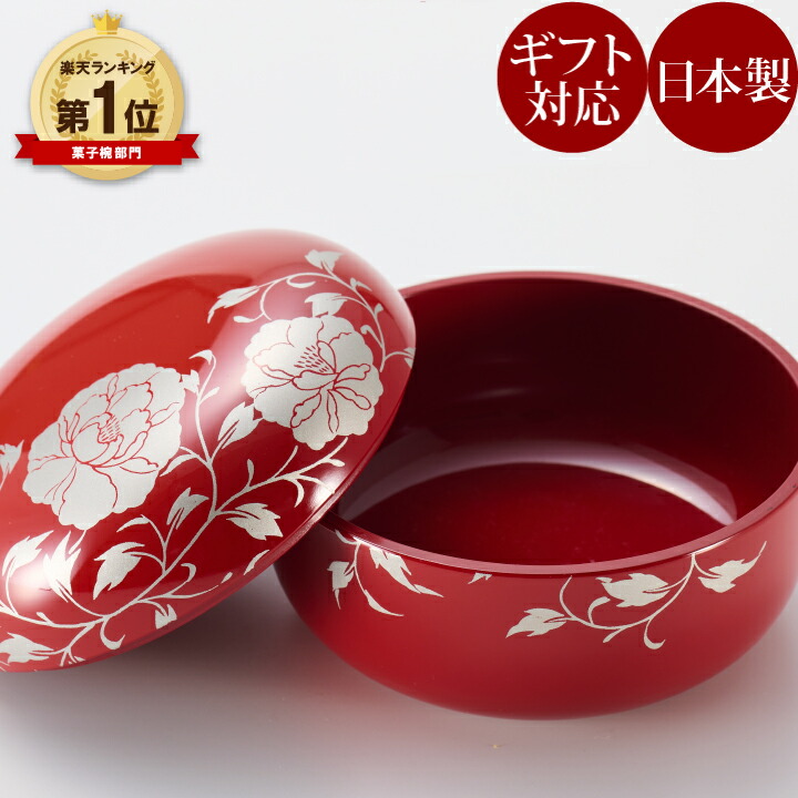 楽天市場】菓子器 木製 漆器 柿 漆塗り 蓋付き 菓子鉢 菓子入れ