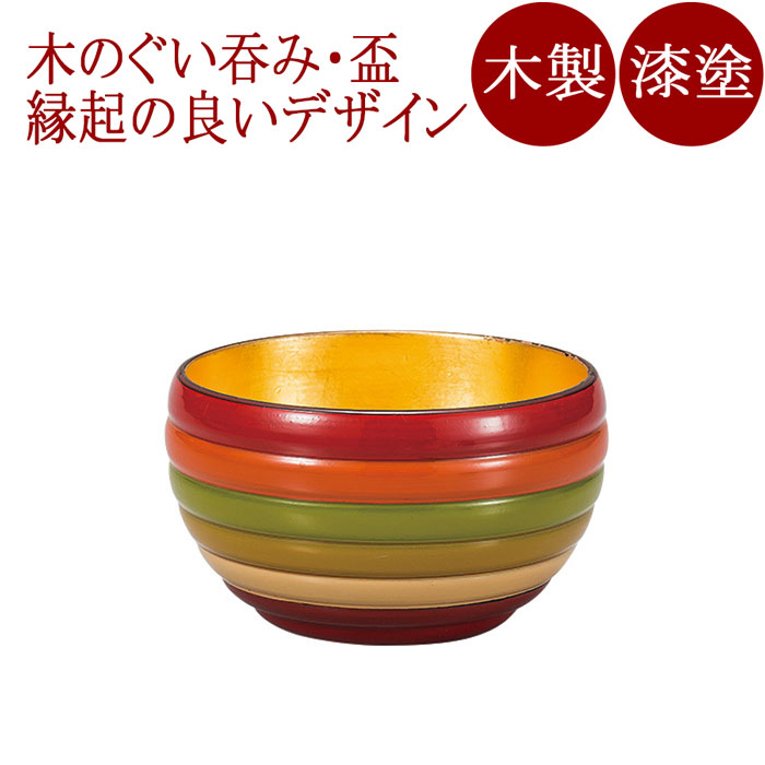 ぐい呑み 独楽文様 内金箔＜京都 塗師細工の井助＞度合い１位 木製漆ペンキ塗りのぐい呑（がぶ飲み 盃 猪口 おちょこ） お正月や父の日の差し上げ物、還暦/年長の儀式用に 酒器 和食器 FC4-7