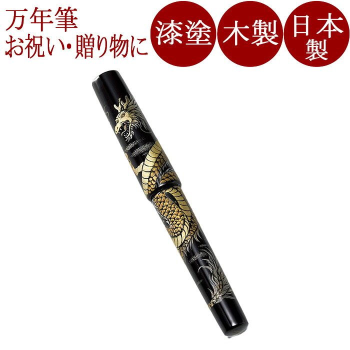 筆 平型 黒 沈金 木九鼎大呂 木製 漆ペンキ塗り