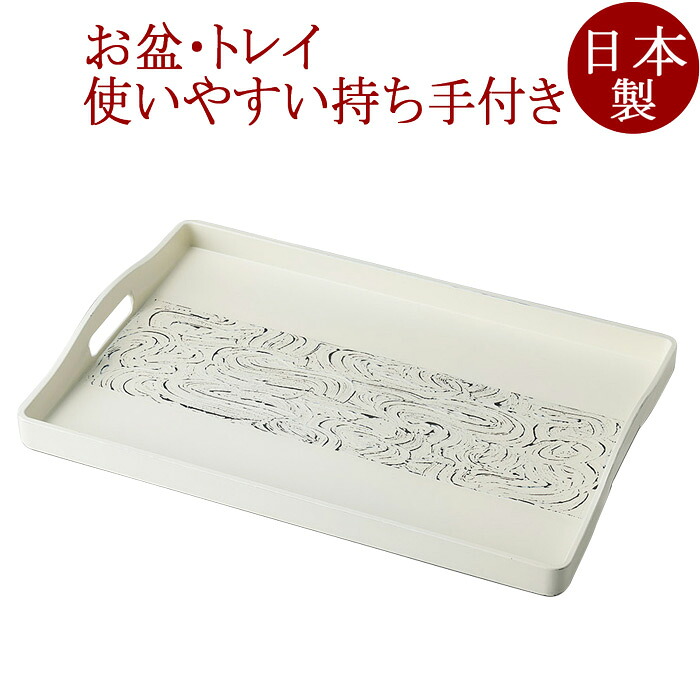 晩さん会一皿 Saisitu 御盆・御盆 配膳用品・キッチンファブリック-キッチン用品・食器・調理器具-お盆・トレー