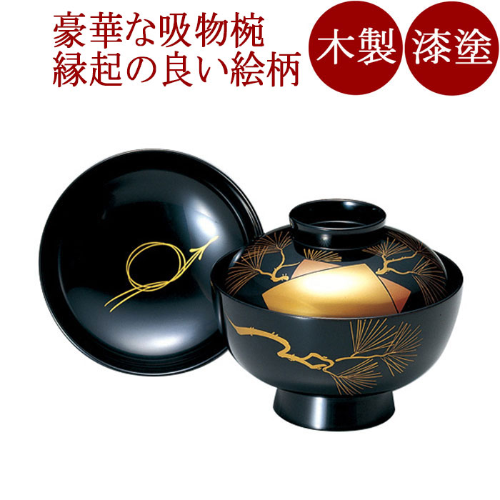 吸いもの椀 色紙老松 黒 木製 漆ペンキ塗り 12-00401