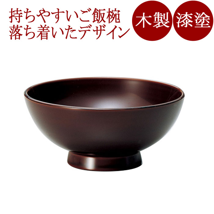 飯椀　まり（大）溜 木製 漆塗り　12-03007