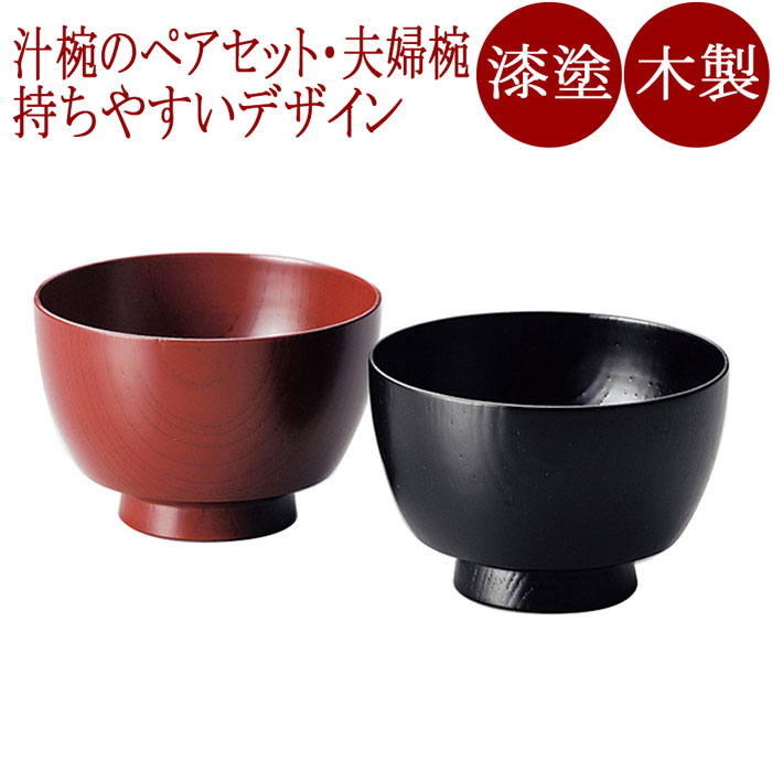 夫婦汁椀 欅振袖 古代朱・黒 2客セット 木製 漆塗り　12-03505