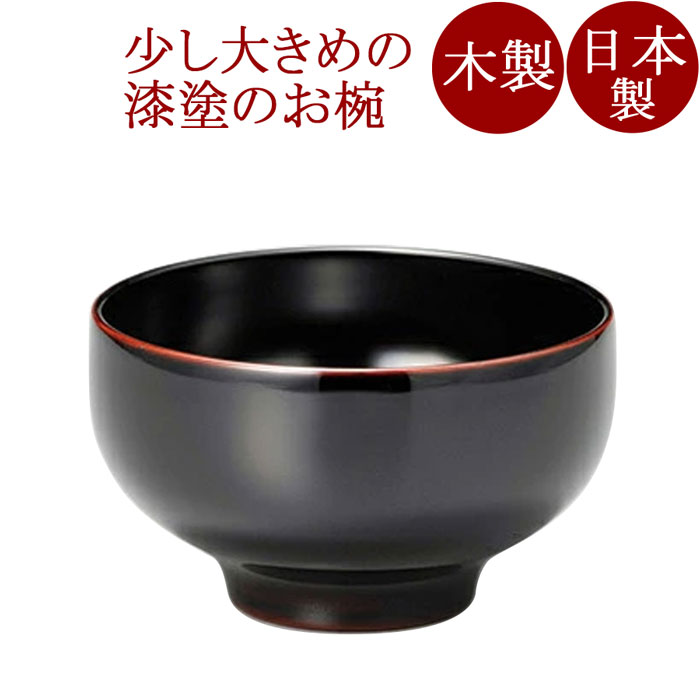 お好み椀 やまと布袋 溜/古代朱 漆塗り・木製｜京都 漆器の井助 通販