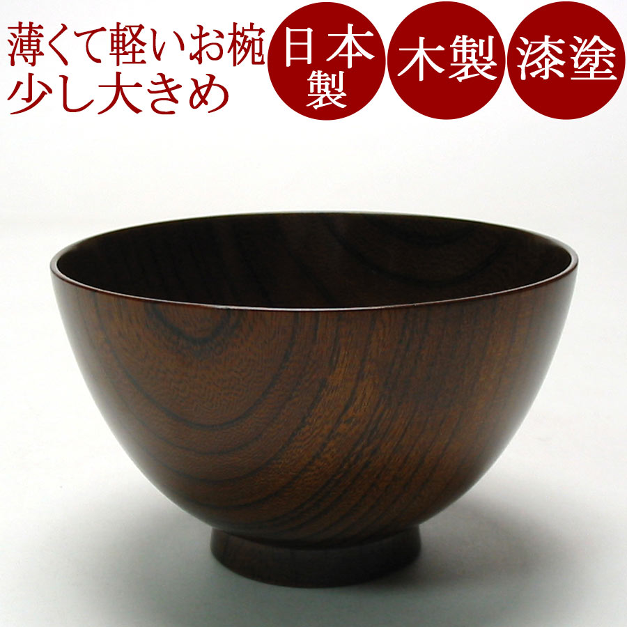楽天市場】汁椀 富貴漆椀 5寸（日本製）木製漆塗りの味噌汁椀