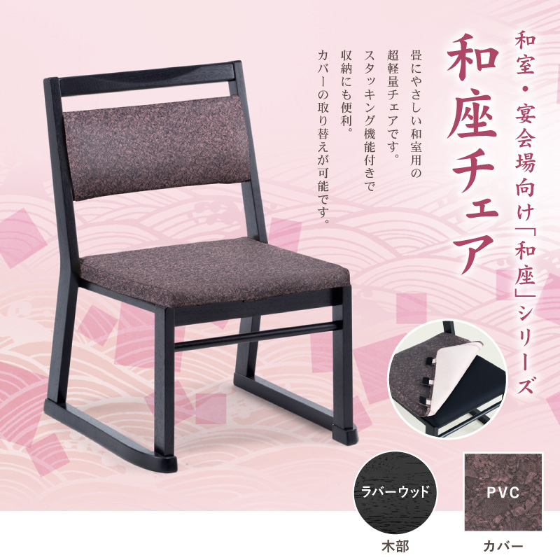 畳用椅子、和室用椅子 法事用椅子 畳用スツール モダンデザイン 木製 椅子 楽天市場】和 畳（素材（インテリア）木）（スツール｜イス