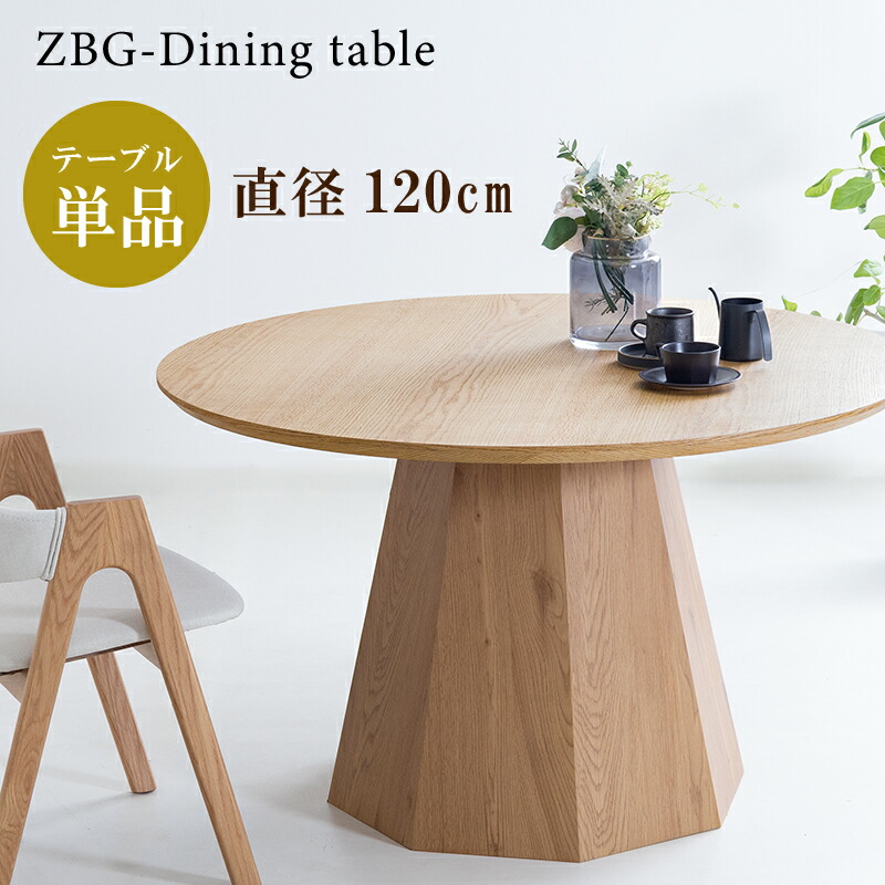 晩ご飯時刻表 丸時刻表 120糎 木製 4人掛け 丸晩ご飯時刻表 オーク材突板 幅120糎 自然的 丸型 丸型 時刻表 ラウンド時刻表 4人掛け時刻表 4人用 円時刻表 今めかしい 北欧 新生きて行く ZBG