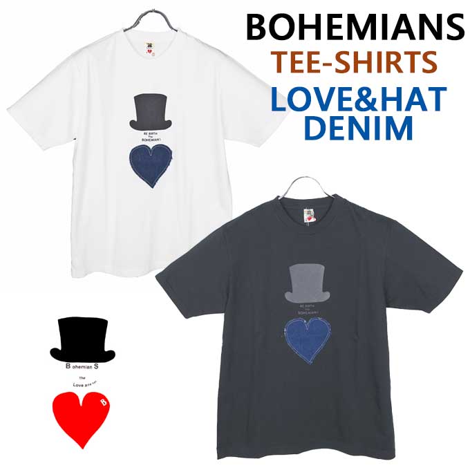 Bohemians (ボヘミアンズ)半袖Ｔシャツ　LOVE&HAT DENIM PATCH（ラブハットデニムパッチ）　レギュラーフィット ラブハットプリントがデニムパッチワークと刺繍になりました　オリジナルの素材 ボヘミアンズらしい楽しいデザインです 日本製