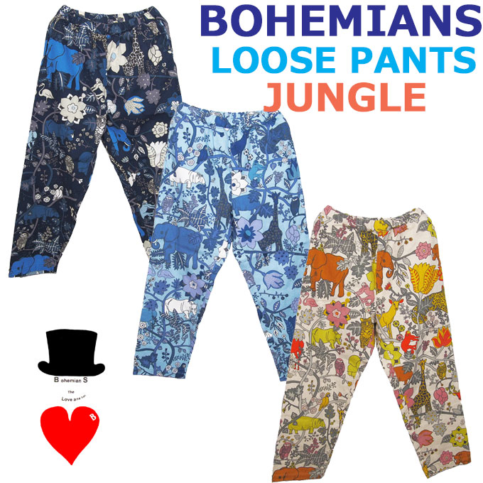 ボヘミアンズ 定番ルーズパンツ JUNGLE(ジャングル)イージーパンツ LOOSE-FIT ルーズフィットパンツ ジャングルに住む動物たちがいっぱいです コットンリネン生地 ラグの様な凸凹感のある素材です 日本製