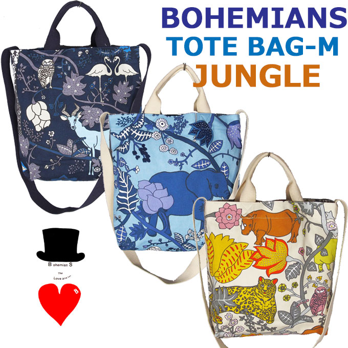 Bohemians (ボヘミアンズ)『トート ショルダーバッグ』JUNGLE ジャングル８号キャンバスのコットン素材に動物がいっぱいですジャングル柄の新色トートショルダーバッグ日本製
