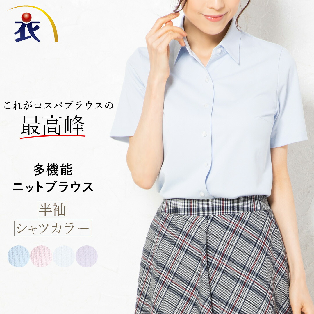 半袖 ブラウス シャツ レディース 事務服 オフィス 制服 春 夏 68 以上節約 シワになりにくい ノーアイロン 防透 白シャツ ストレッチ 防汚 吸汗速乾 抗菌