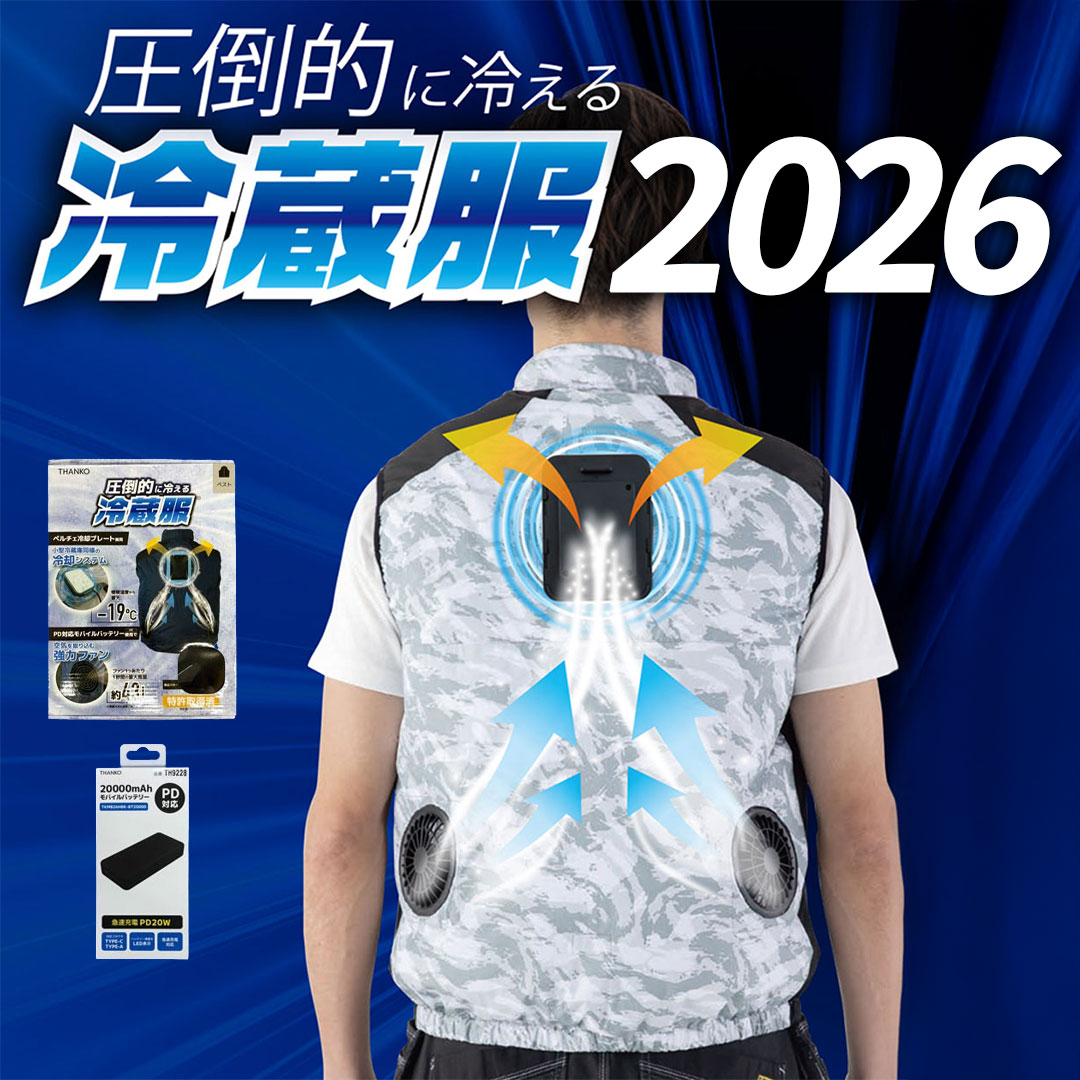 【セット】TH615 冷蔵服ベスト（ペルチェ・ファン・バッテリー付） 2026SS【※返品交換不可※】 空調 服 冷却服 熱中症対策 ペルチェ ファン バッテリー付 EFウェア ビッグボーン 最強配送｜衣・職・自由 ～作業服・事務服～