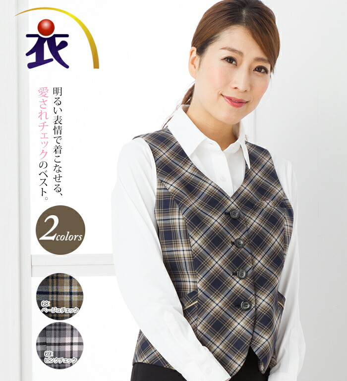 チェック柄ベスト レディース 春夏 秋冬 事務服 オフィス制服 KARSEE enjoy|衣・職・自由 ~作業服・事務服~