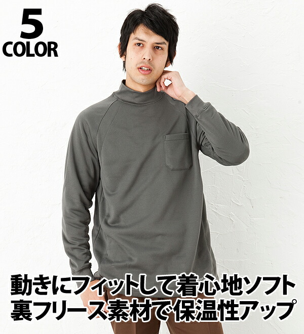 【新品未使用】サイズ6 メンズ 裏起毛 ハイネックシャツ ラッセルノ 1654 裏起毛 ハイネック｜ミズノ公式オンライン