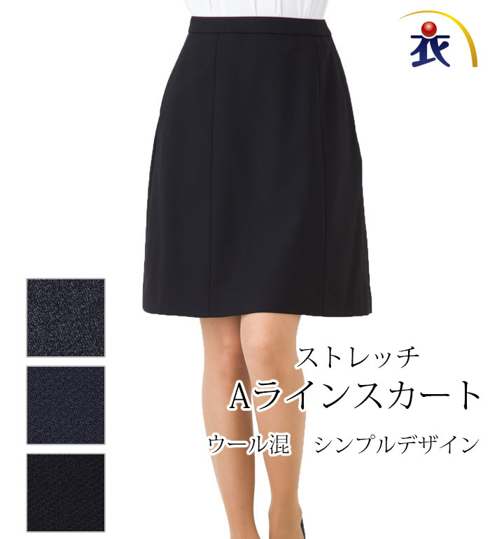 送料無料 営業も総務も事務もみんな納得、シンプルベーシックAラインスカート 事務服 オフィス制服 ひざ丈 きれいめ