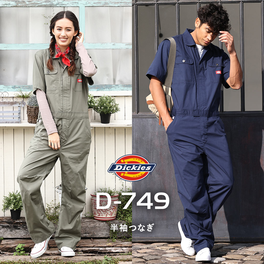 楽天市場】Dickies ディッキーズ D749 つなぎ フロント逆開ファスナー