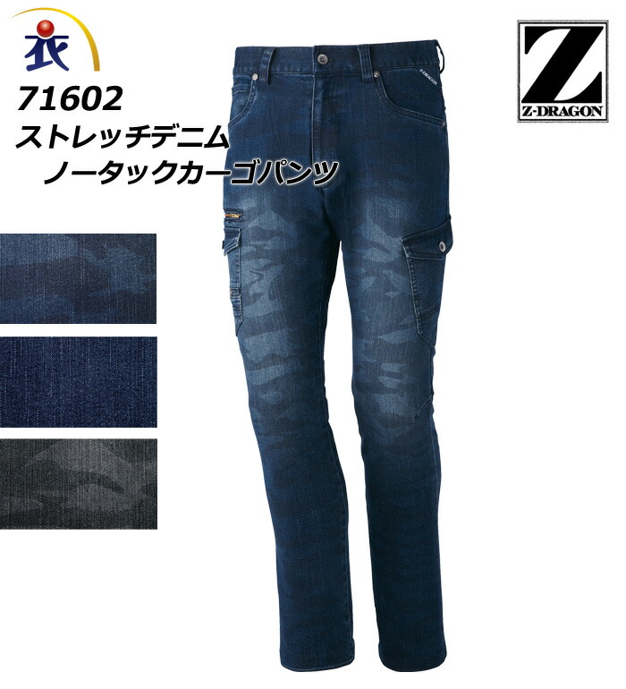 楽天市場】ノータックカーゴパンツ Z-DRAGON 71402【秋冬】作業