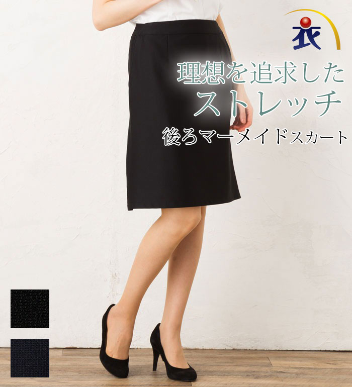 後ろマーメイドスカート レディース 春夏 事務服 オフィス制服 SunpexIst GROW ひざ丈 きれいめ 9,101円